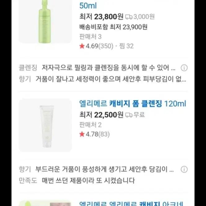 캐비지 필링 폼클렌징