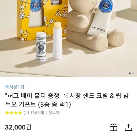 록시땅