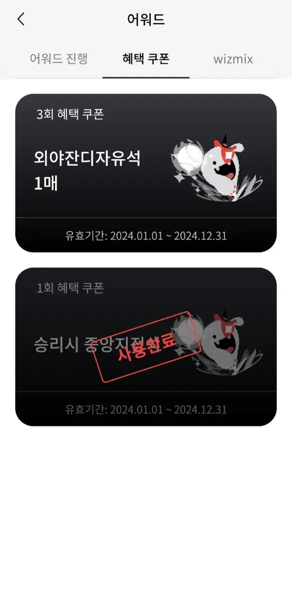 kt위즈 외야석 1석 6000원에 양도합니다