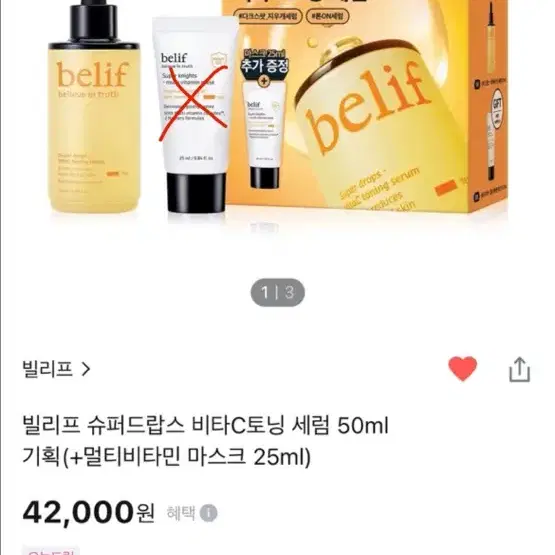 [새제품] 빌리프 슈퍼드랍스 비타C토닝 세럼 50ml