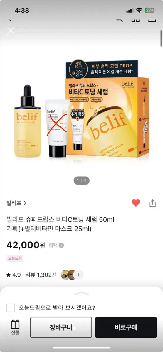 [새제품] 빌리프 슈퍼드랍스 비타C토닝 세럼 50ml