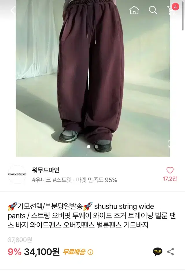 워무드마인 와이드 트레이닝팬츠 바지 딥퍼플색상