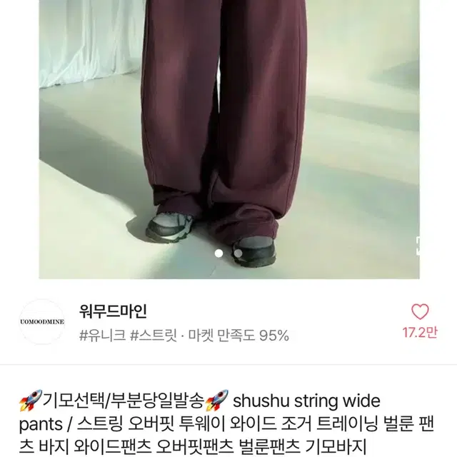 워무드마인 와이드 트레이닝팬츠 바지 딥퍼플색상