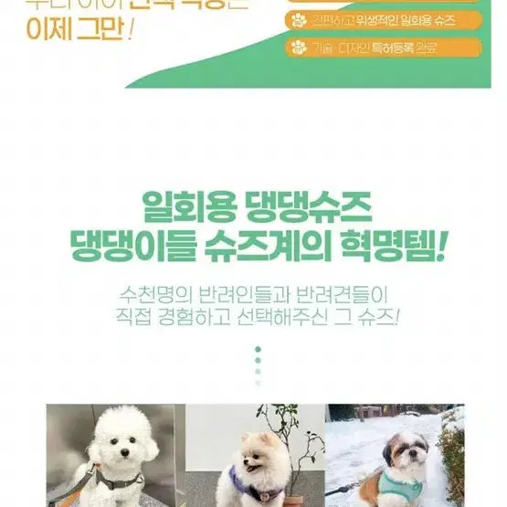 댕댕슈즈 112매 강아지 신발 일회용 애견 양말 반려견 미끄럼방지 생활