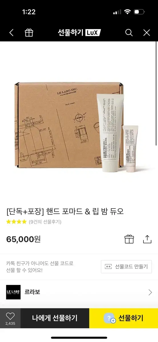 르라보핸드크림