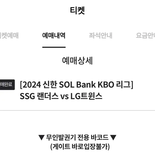 정가이하) 9/24 LG vs ssg랜더스 홈 마지막경기 101블록