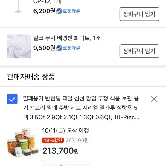 쿠팡 대리구매 80% 구해요