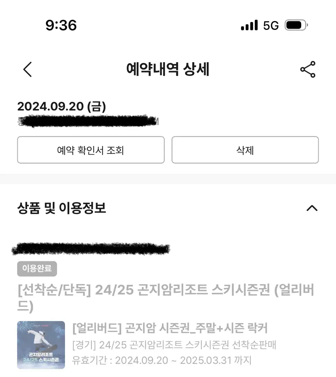 24/25 곤지암 스키 시즌권 (주말+시즌락커)