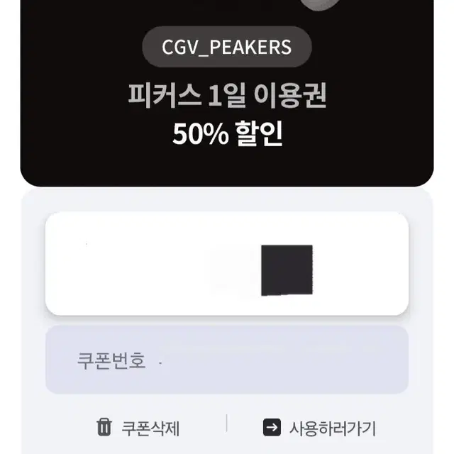 CGV 피커스 50% 할인권