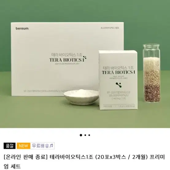 베름 테라바이오틱스 유산균