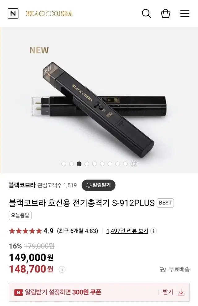 코브라 전기충격기