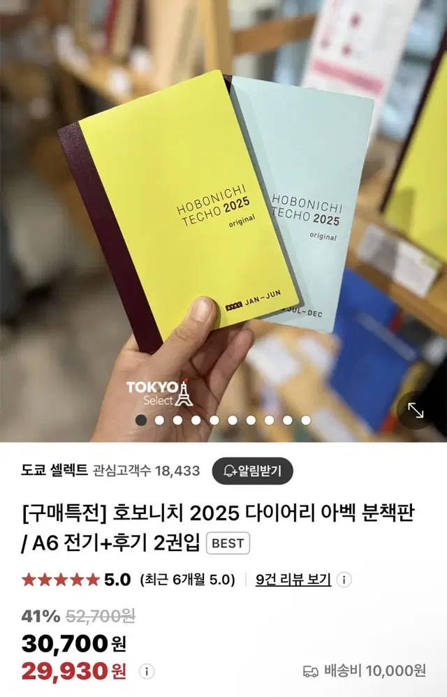 호보니치 테쵸 2025 공구 합니다