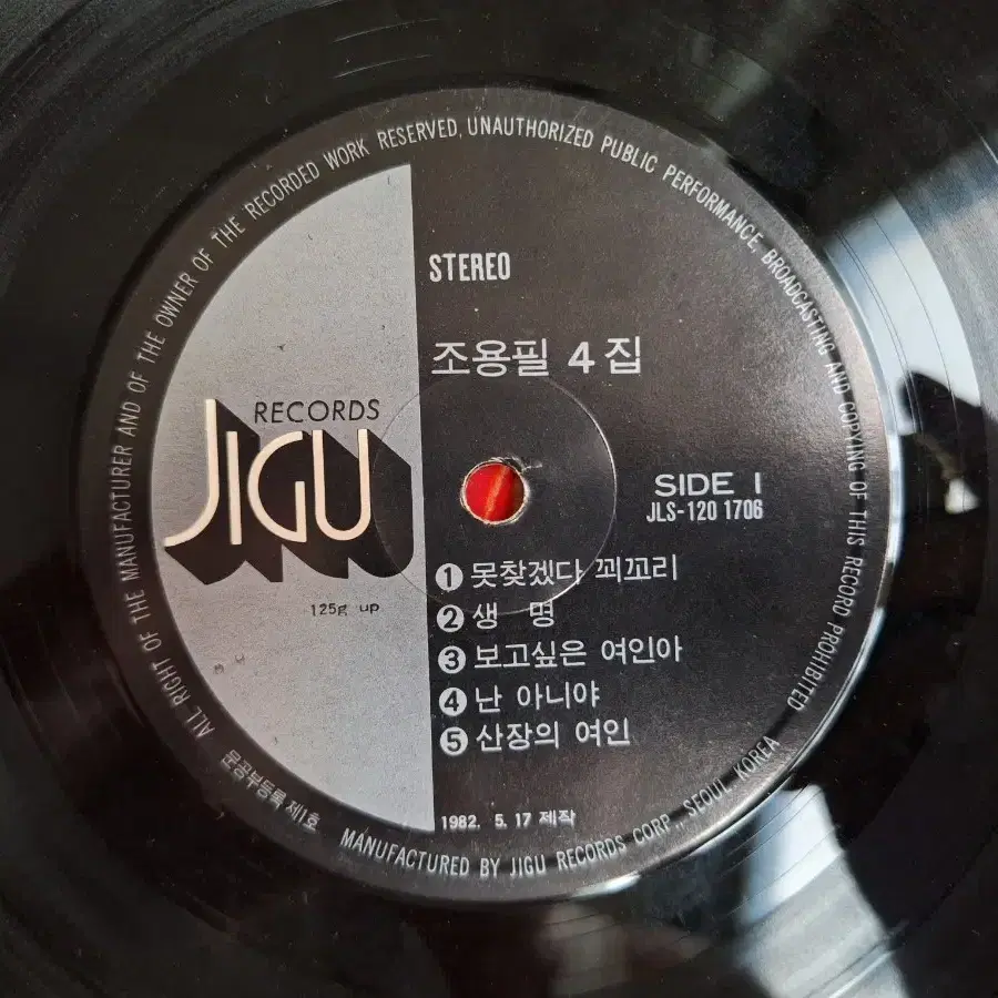 조용필 4집 LP