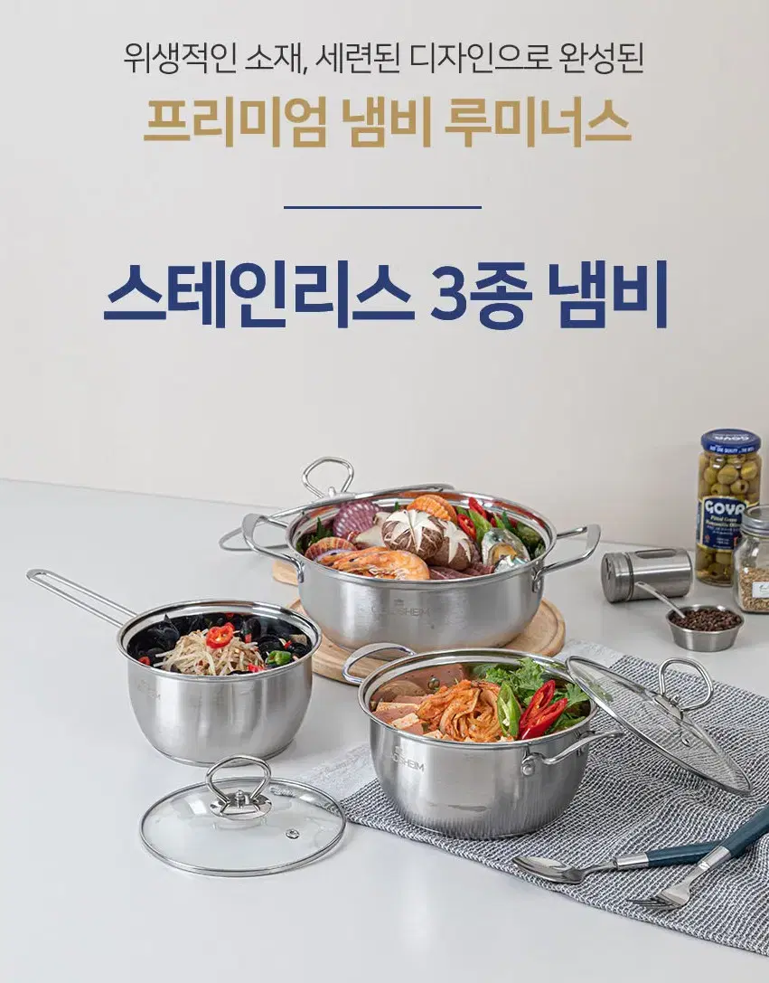 글래즈하임 프리미엄 스테인레스 3종 냄비세트