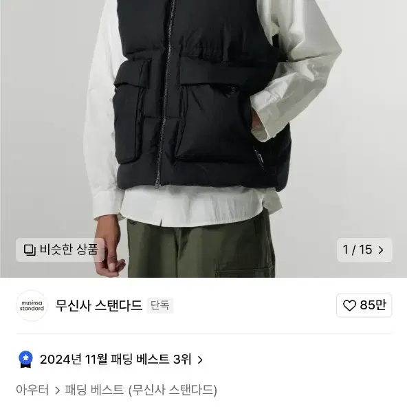 무신사스탠다드 시티 레저 다운 패딩 베스트 블랙 (핏더사이즈 콜라보)