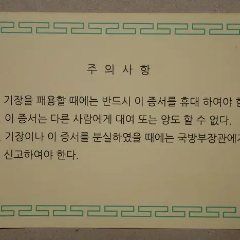 2015년 경북문경 세계군인체육대회 기념장 기장 +케이스,수여증