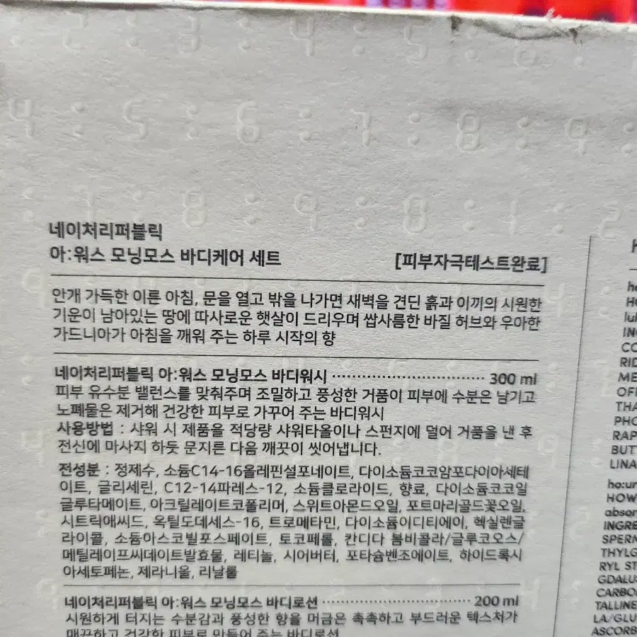 네이처리퍼블릭 아:워스 바디케어 세트