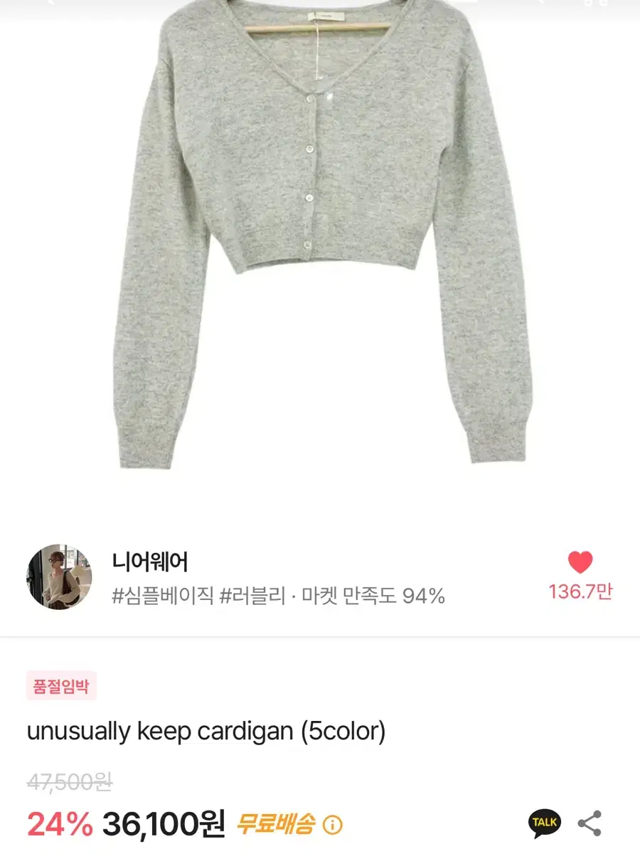 니어웨어 unusually keep cardigan 그레이