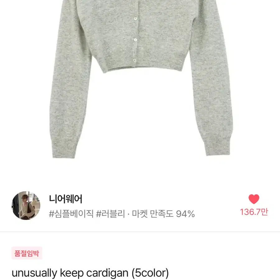 니어웨어 unusually keep cardigan 그레이