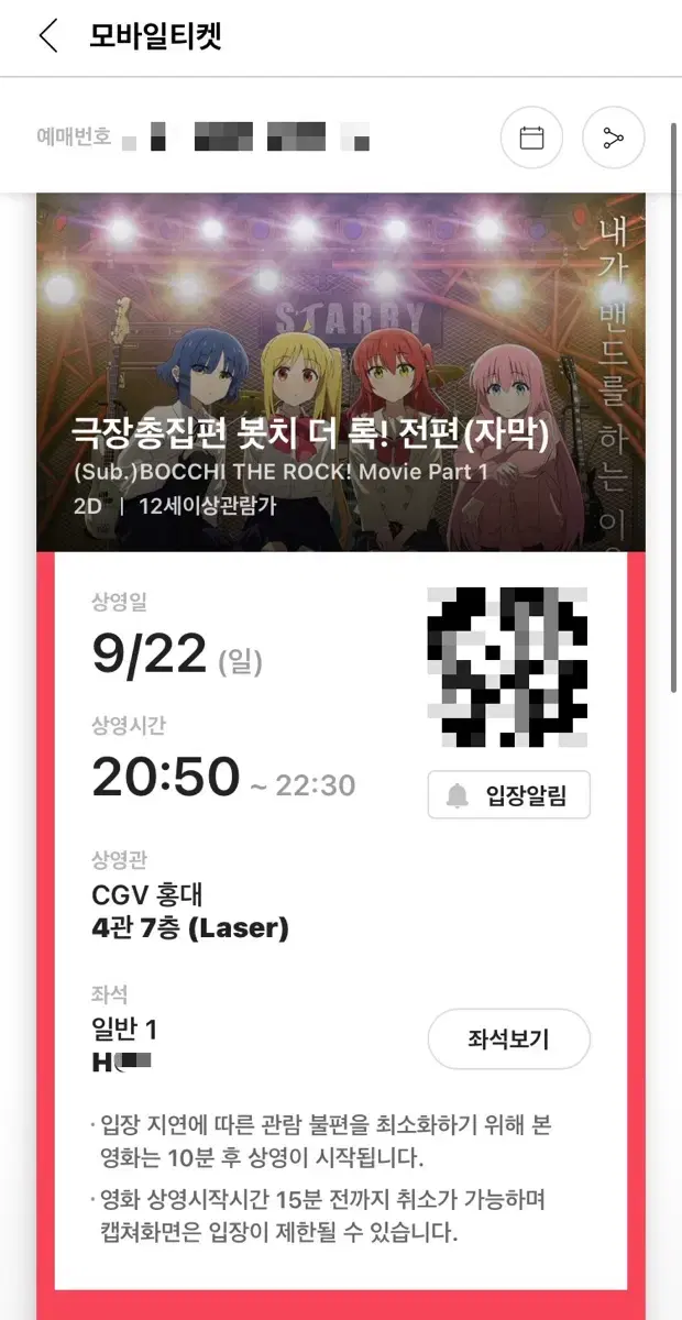 9/22(일) 봇치 더 록 전편 CGV홍대 예매 티켓+북마크 증정