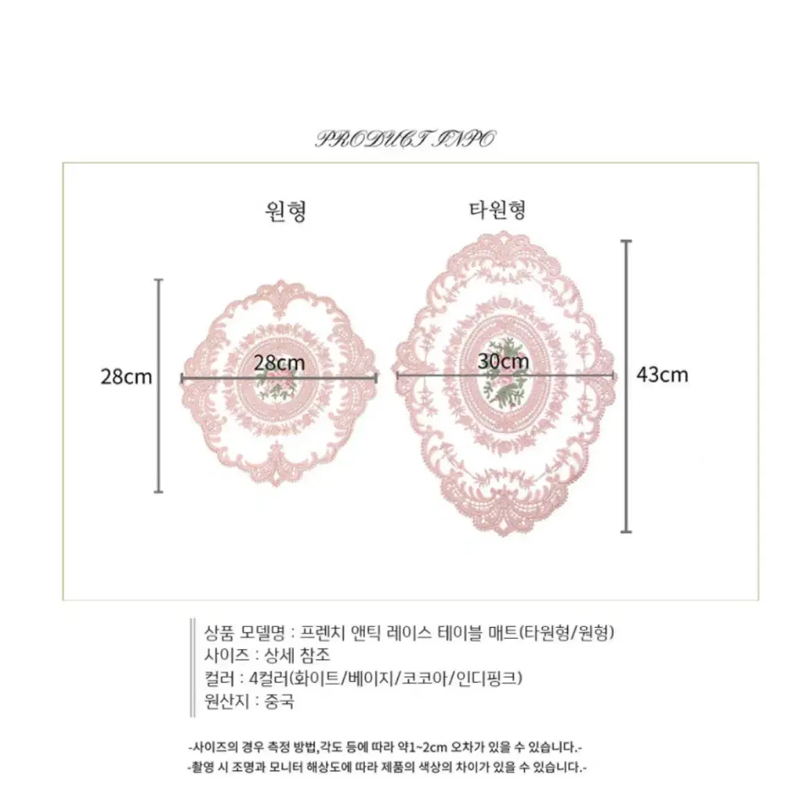 앤틱 레이스테이블보 3가지컬러 개당가격