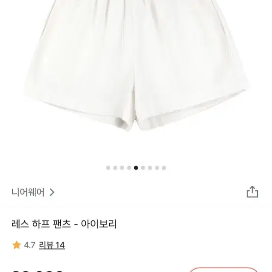 니어웨어 레스 하프 팬츠 아이보리