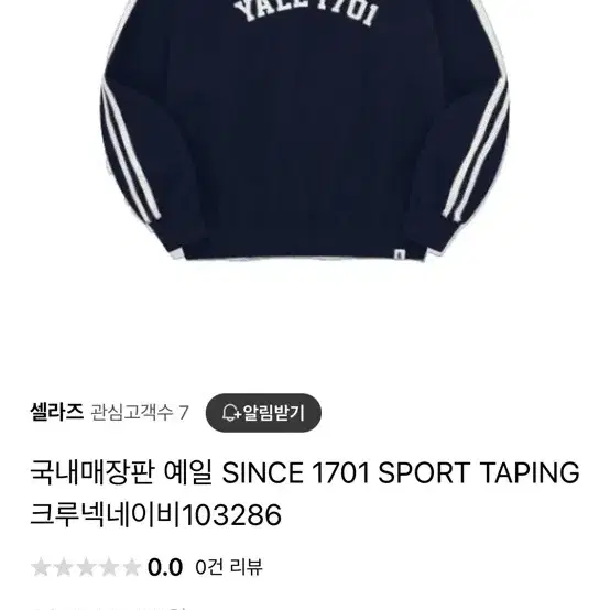 예일 since1701 sport taping crewneck 맨투맨