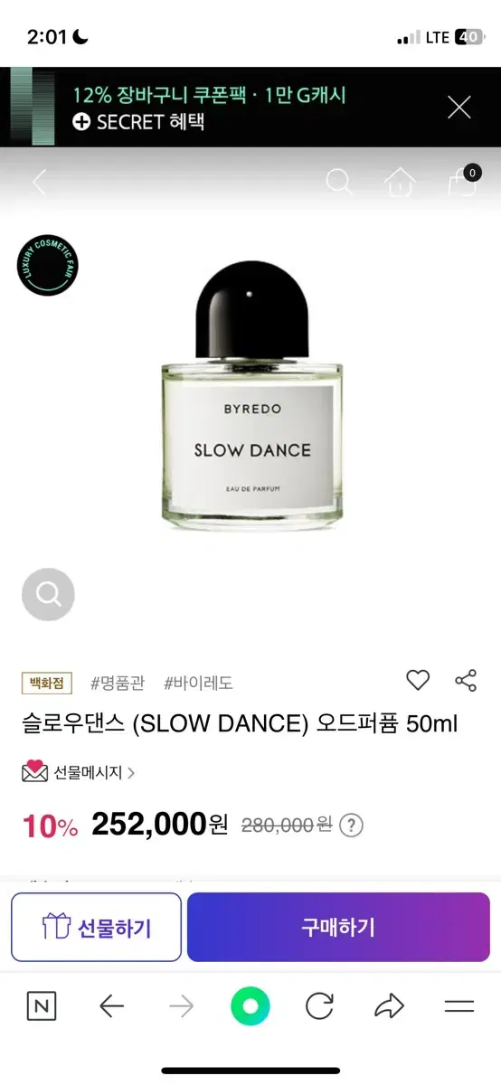 바이레도 슬로우댄스 slow dance 50ml 판매합니다.