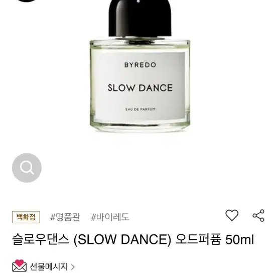 바이레도 슬로우댄스 slow dance 50ml 판매합니다.