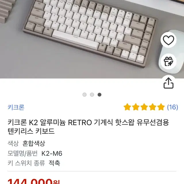 키크론 K2 RETRO 기계식 핫스왑 유무선겸용 텐키리스 저소음 적축