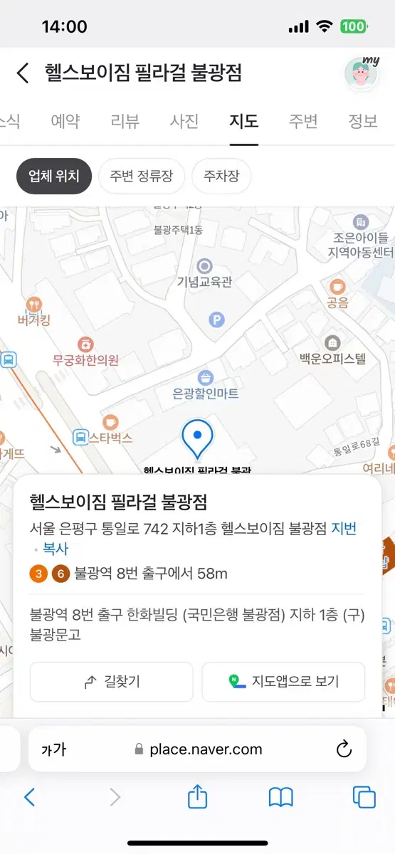 헬스보이짐 불광 PT양도