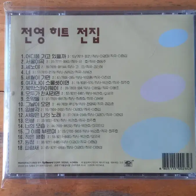 전영 - 히트 전집 (CD)