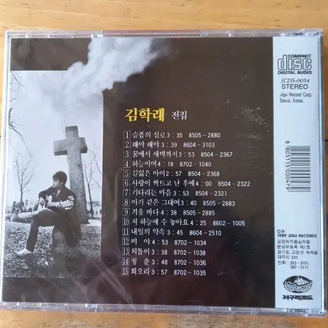 김학래 - 전집 (CD)