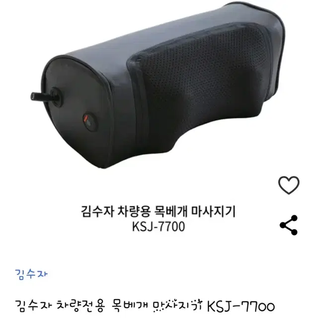 김수자 목베게 차량용 마사지기