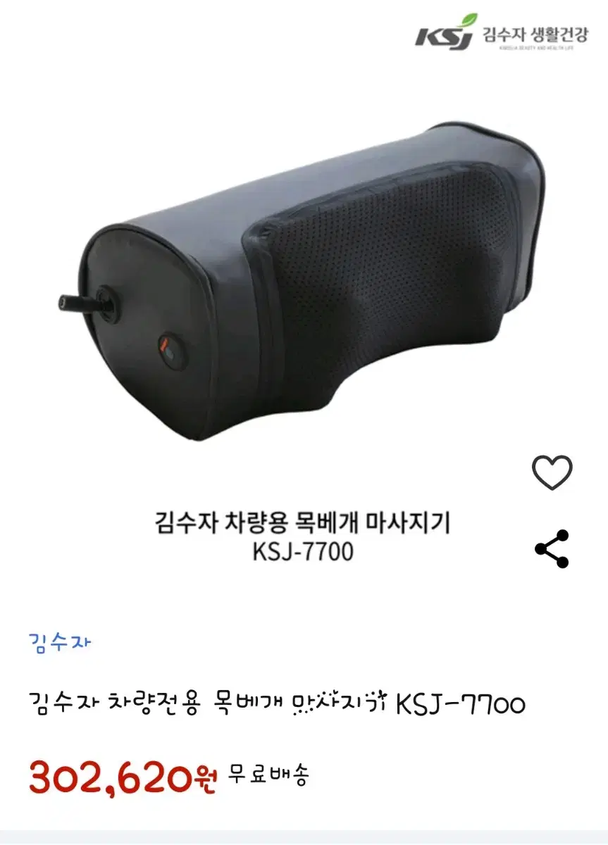 김수자 목베게 차량용 마사지기