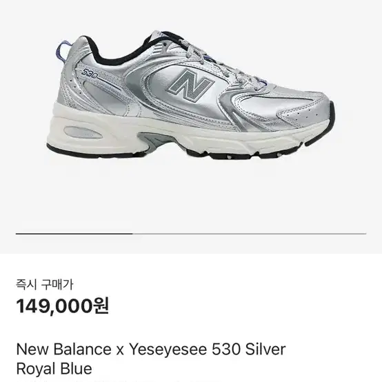 New Balance x Yeseyesee 530 250사이즈