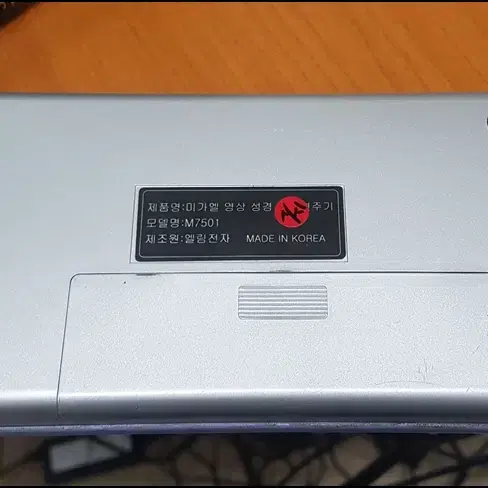 [엘림전자] M7501 중고 미가엘 반주기