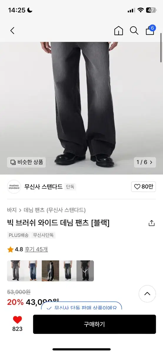 무탠다드 와이드 데님 흑청 28