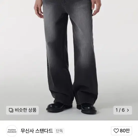 무탠다드 와이드 데님 흑청 28