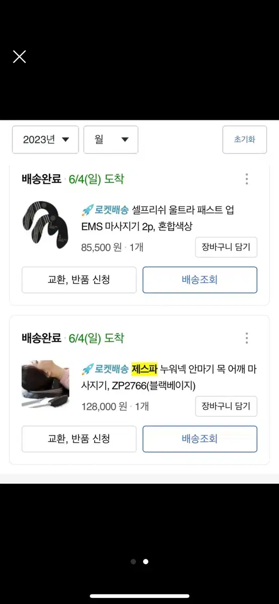 제스파 누워넥 목마사지기