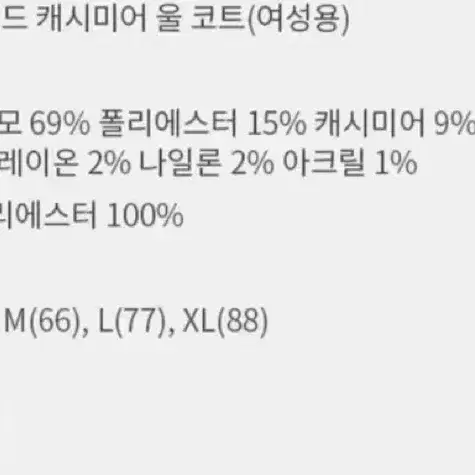 (새상품) Kulte 쿨트 캐시미어 여성 코트 XL 88