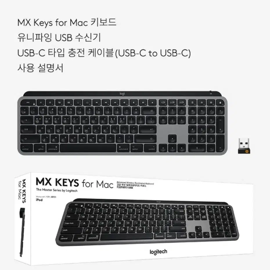 로지텍 MX Keys 무선 일반형 키보드 for Mac