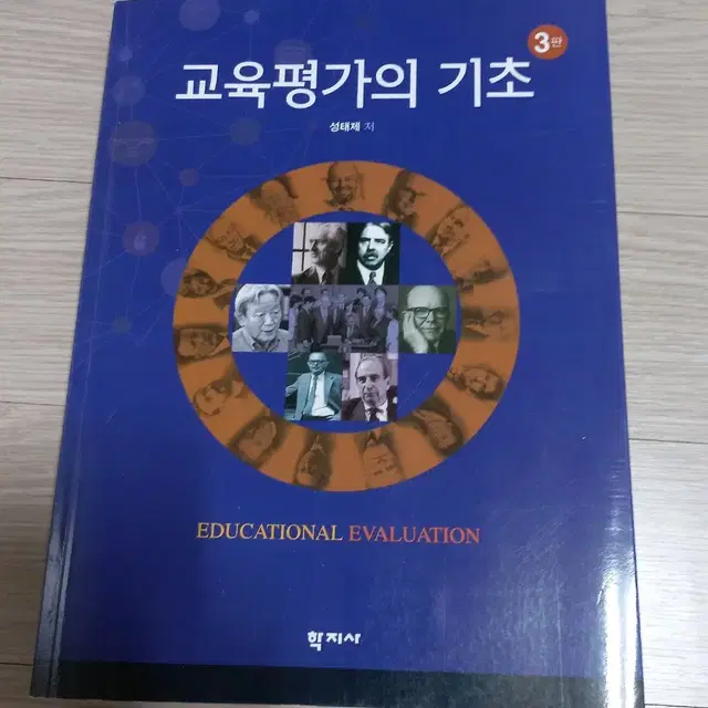 교육평가의 기초 학지사 (택포 가격)