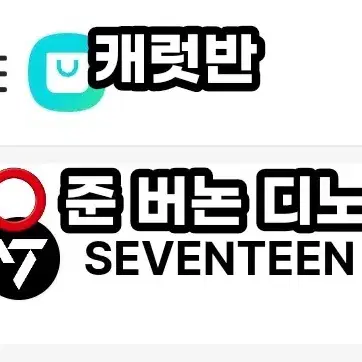 세븐틴 12집 위버스 캐럿반 앨범 위버스샵 특전 분철 공구