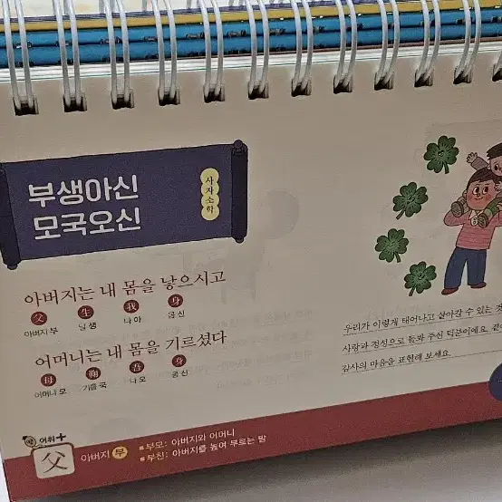 사자소학 명심보감 365