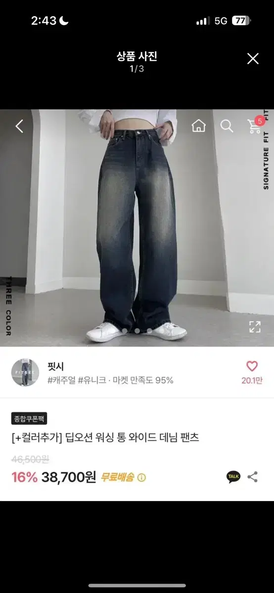 에이블리 핏시 딥오션 와이드팬츠 중청s