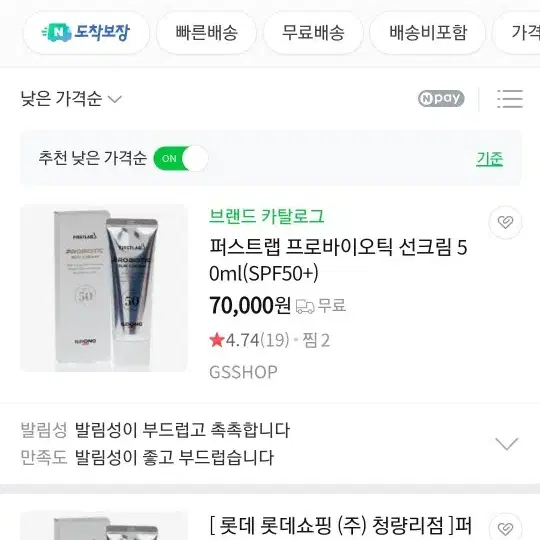 일동 퍼스트랩 프로바이오틱 선크림 50ml