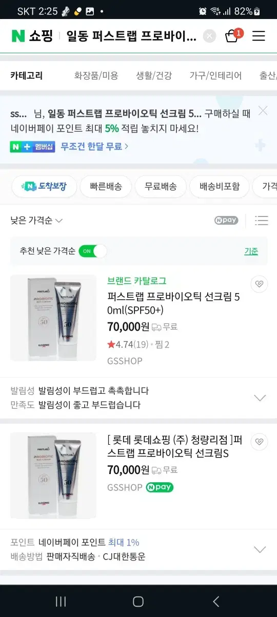 일동 퍼스트랩 프로바이오틱 선크림 50ml