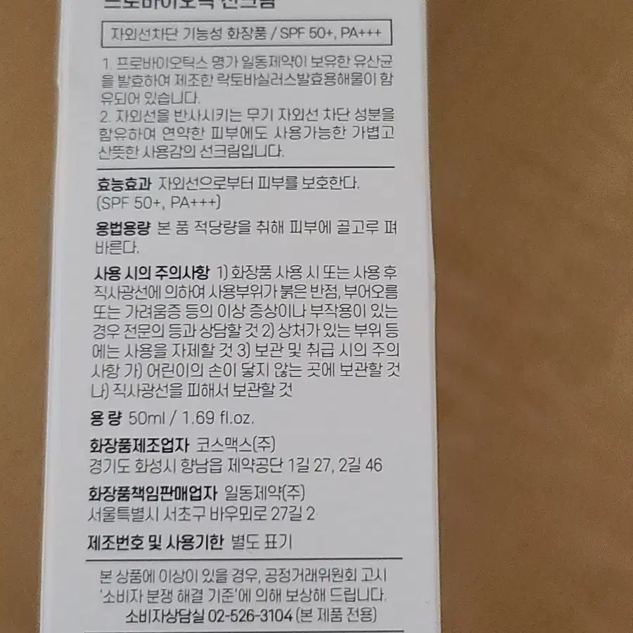 일동 퍼스트랩 프로바이오틱 선크림 50ml