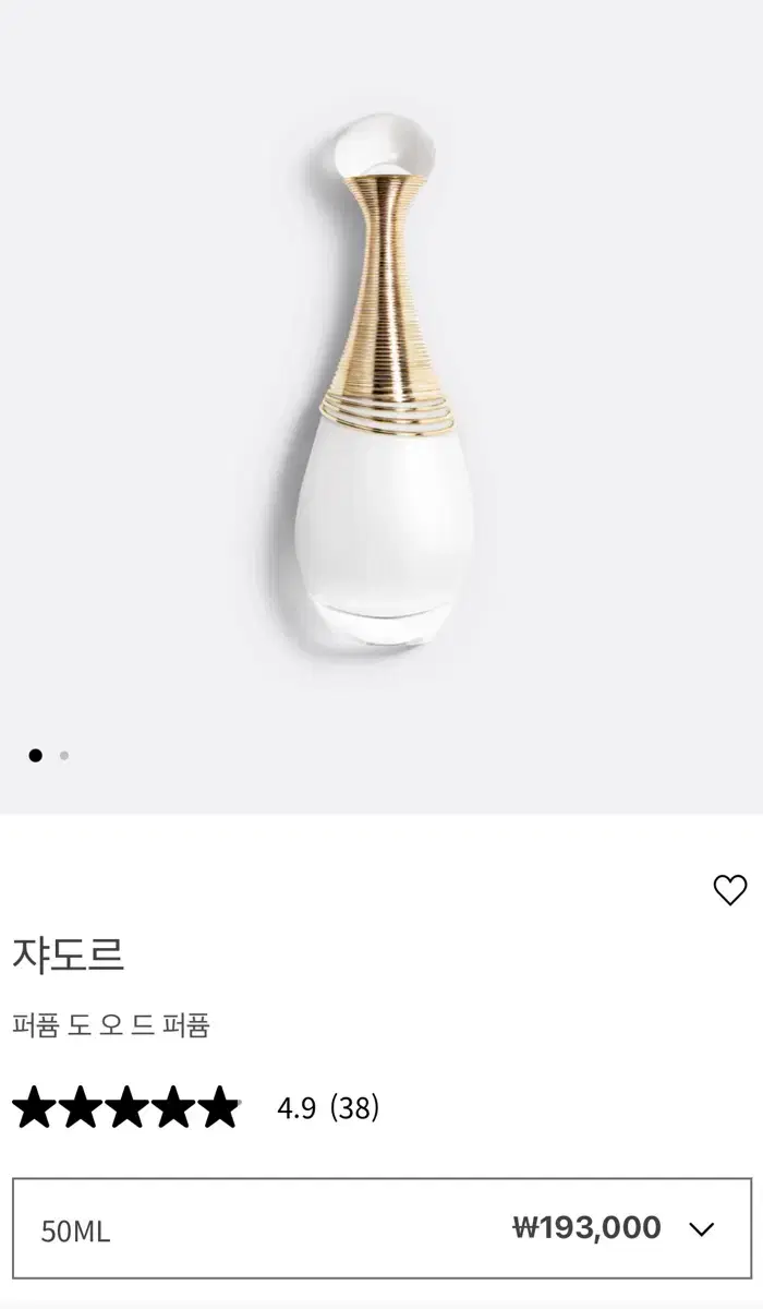 디올 쟈도르 도 50ml 새상품